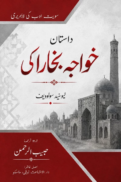 Dastan Khawaja Bukhara Ki
