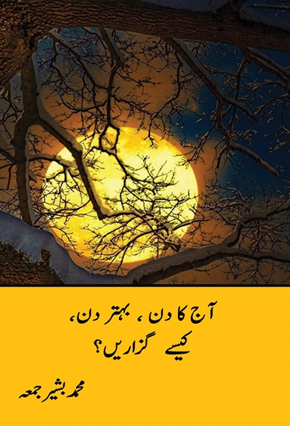 Aaj ka din, behtar din keysey guzarain