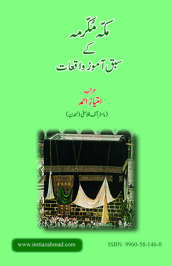 Makkah key Tarikhi Waqaiat