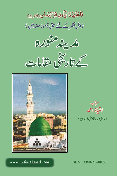 Madina Munawara key Tarikhi Maqamat