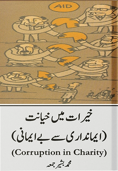 Khairat main Khianat