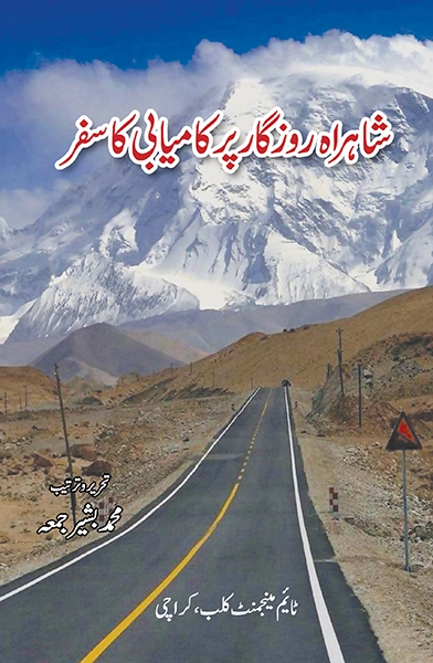Shahrahe Rozgar per kamyabi ka safar
