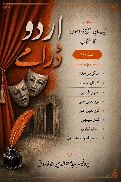 Urdu Dramey - Part 2