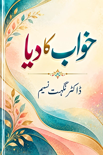 Khwab Ka Diya