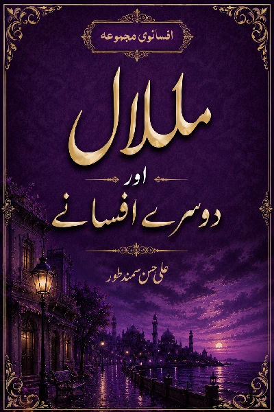 Malal aur Dosray Afsaney