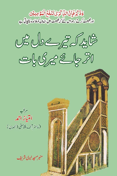 Shayad K tere Dil Main
