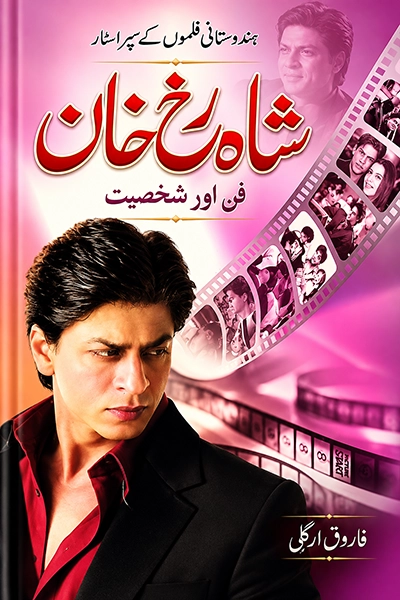Shah Rukh Khan — Fann aur Shakhsiyat
