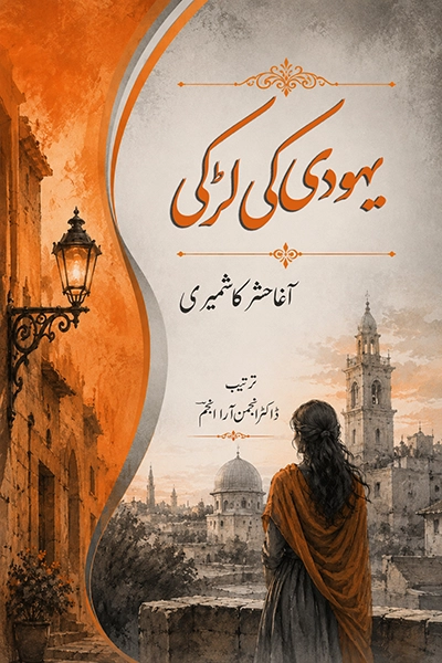 Yahoodi Ki LaRki