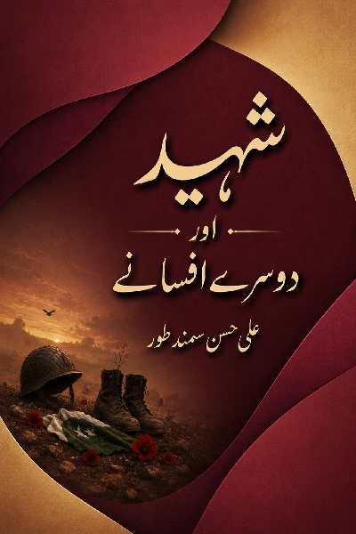 Shaheed aur dosrey afsaney