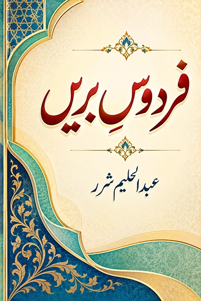 Firdous e Bareen