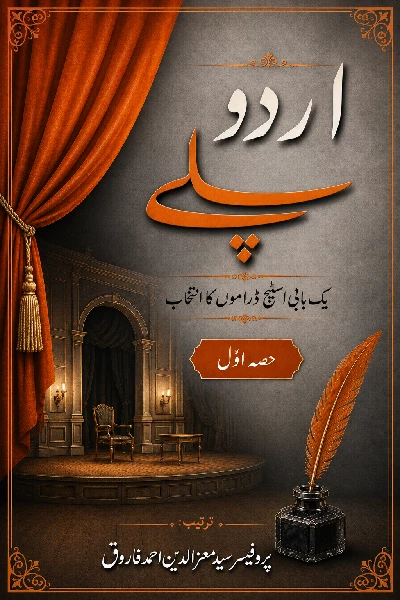 Urdu Play - Part 1