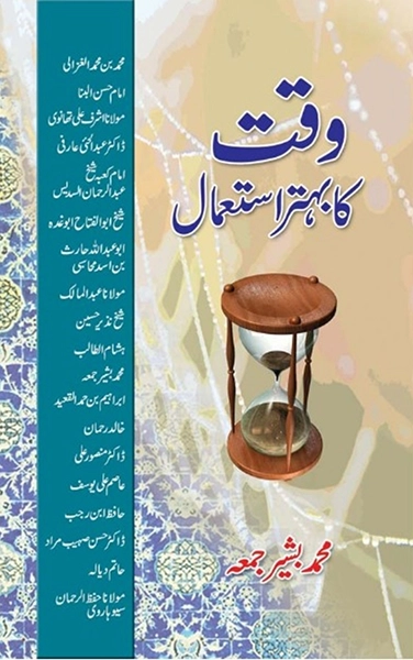 Waqt Ka Behter Istimal