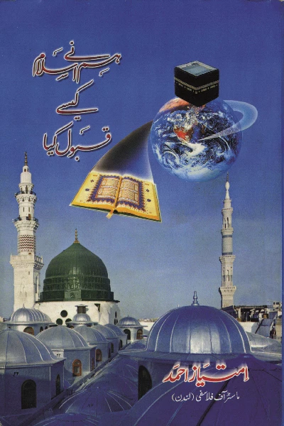 Hum nay Islam keysey Qabool kya