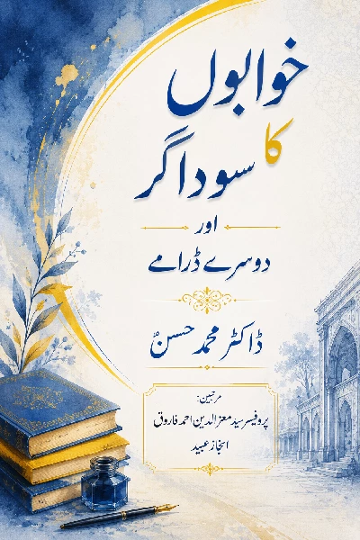 Khwabon Ka Saudagar aur Degar Dramey