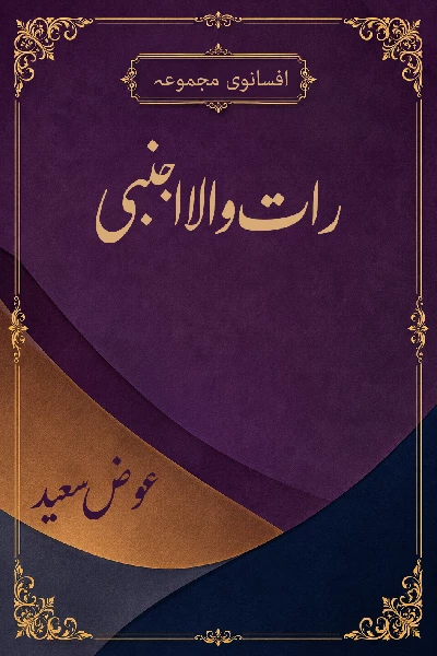 Raat wala Ajnabi