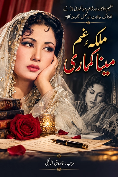 Meena kumari