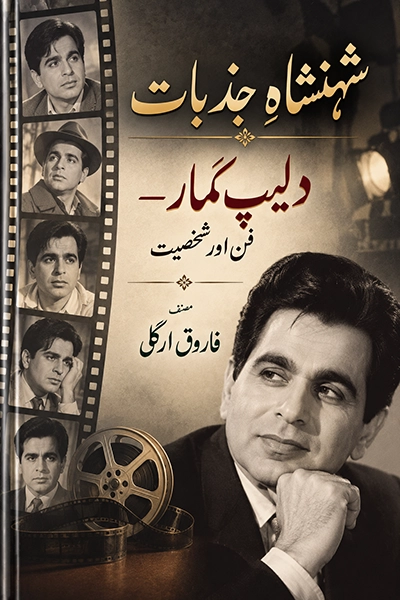 Dilip Kumar — Fann aur Shakhsiyat