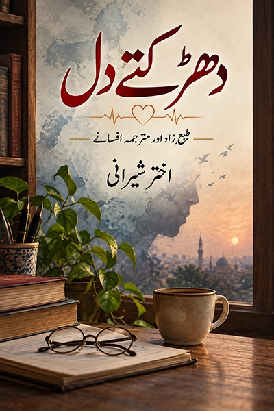 DhaRakte Dil