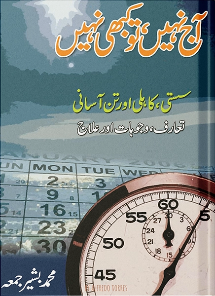 Aaj Nahi to Kabhi Nahi