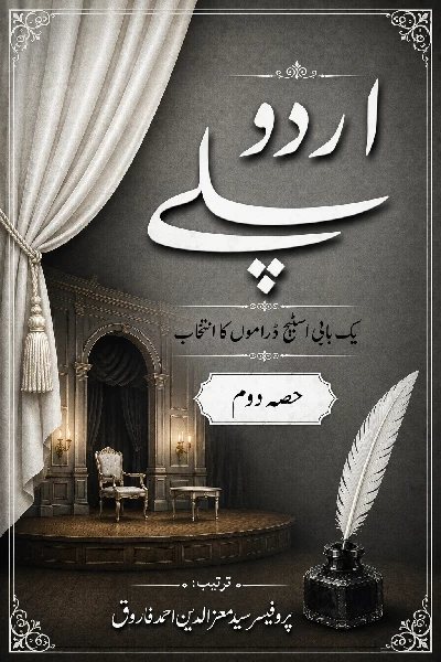 Urdu Play - Part 2